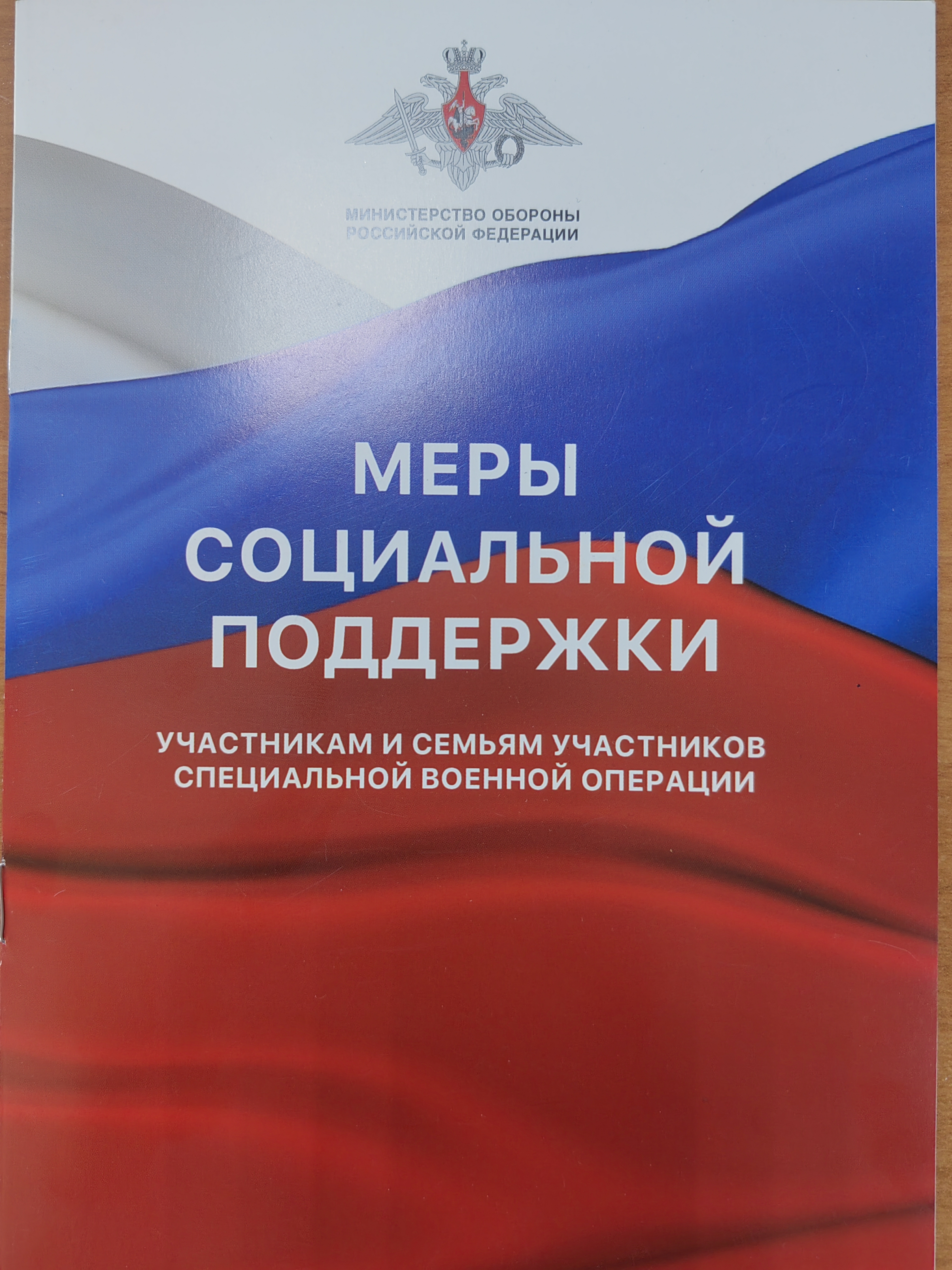 информация о мерах поддержки участников СВО.