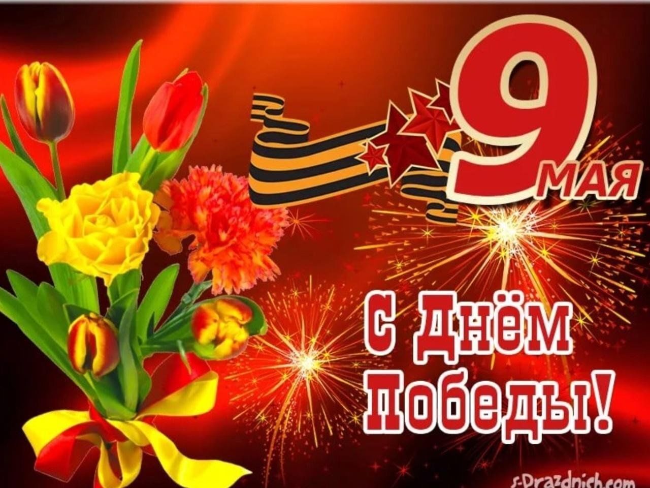 С праздником 80- летия Победы в Великой Отечественной войне.