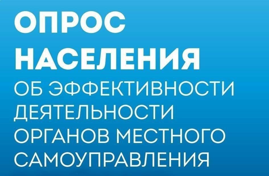 Приглашаем оценить работу руководителей учреждений в нашем муниципальном образовании..