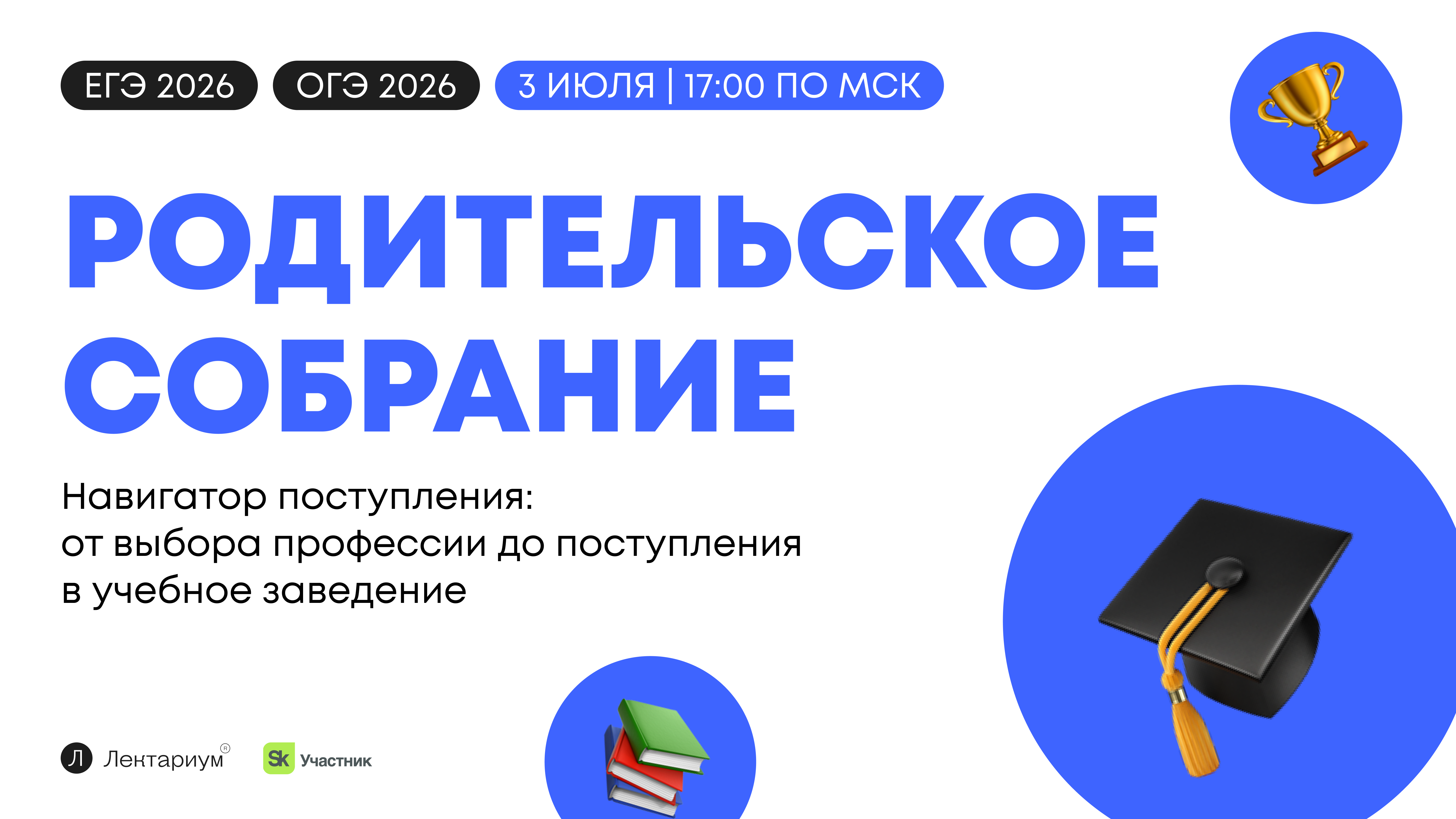 3 июля состоится родительское собрание.