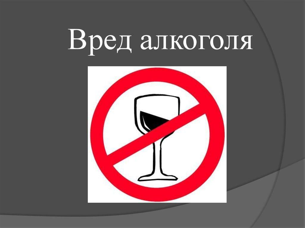памятка о вреде алкоголя.