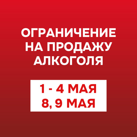 В Красноярском крае вводят ограничение на розничную продажу алкоголя в праздничные дни (ИСПРАВЛЕННЫЙ). В Красноярском крае вводят ограничение на розничную продажу алкоголя в праздничные дни (ИСПРАВЛЕННЫЙ).